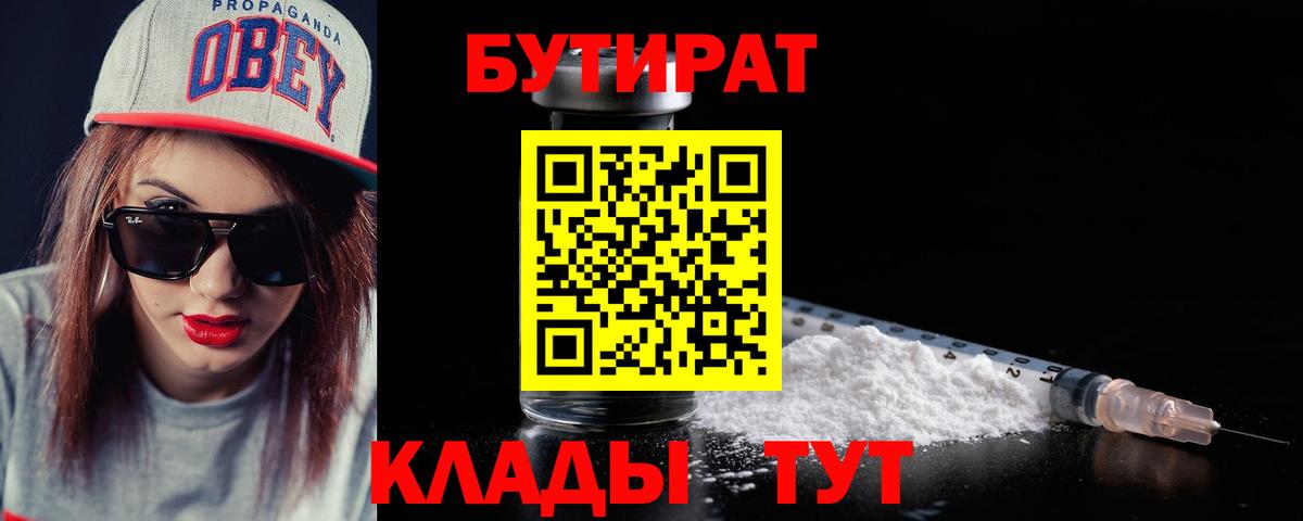 БУТИРАТ GHB  Вход с VPN  Красногорск 