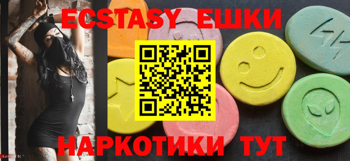 Красногорск  Экстази круглые  Экстази  Вход с VPN  Ecstasy VHQ 