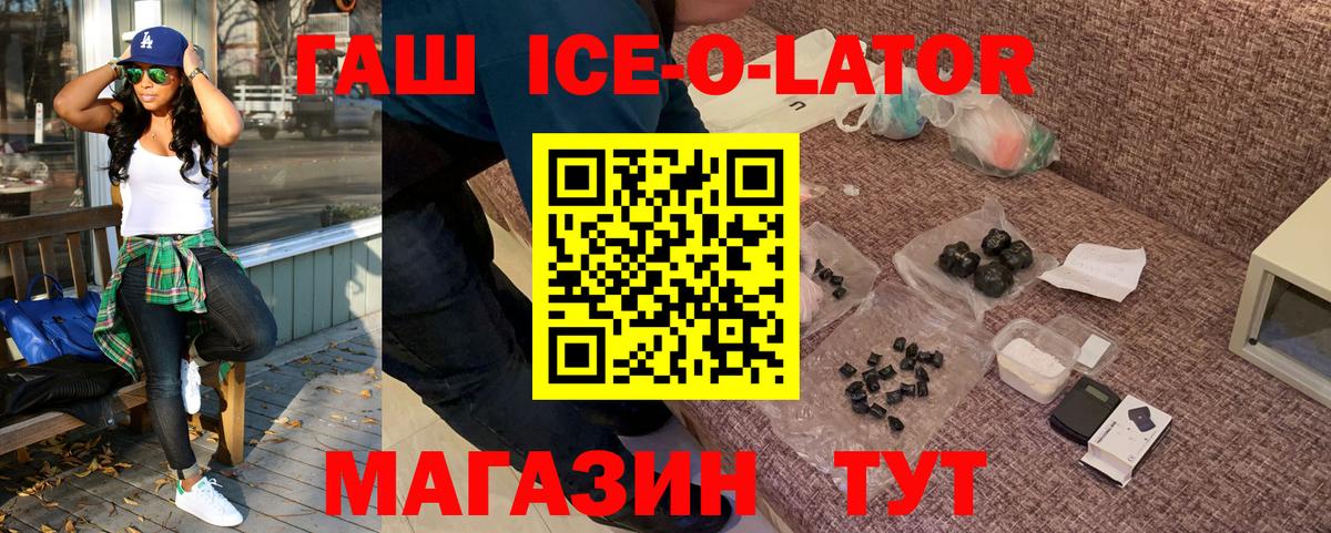 Гашиш ice o lator Красногорск