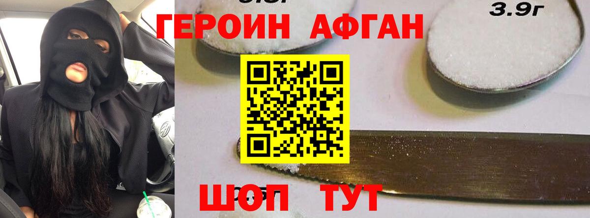 Героин VHQ Красногорск