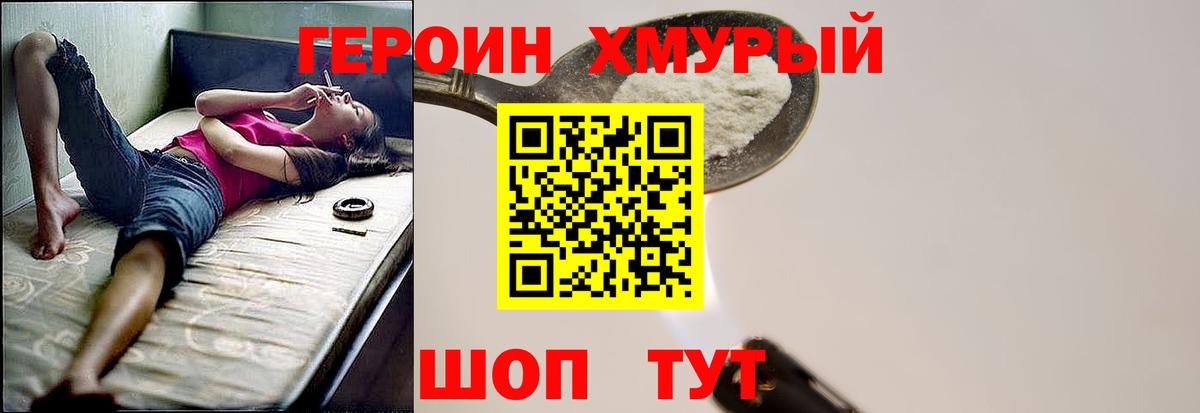 Красногорск  ГЕРОИН герыч  Вход с VPN 