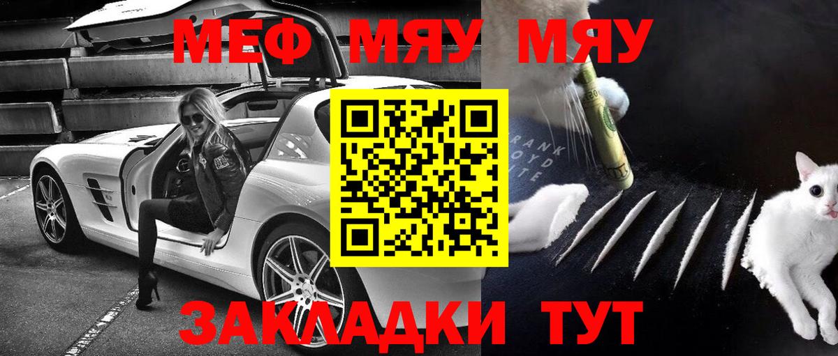 Мефедрон mephedrone  МЯУ-МЯУ мяу мяу  Мефедрон  Вход с VPN  Красногорск 
